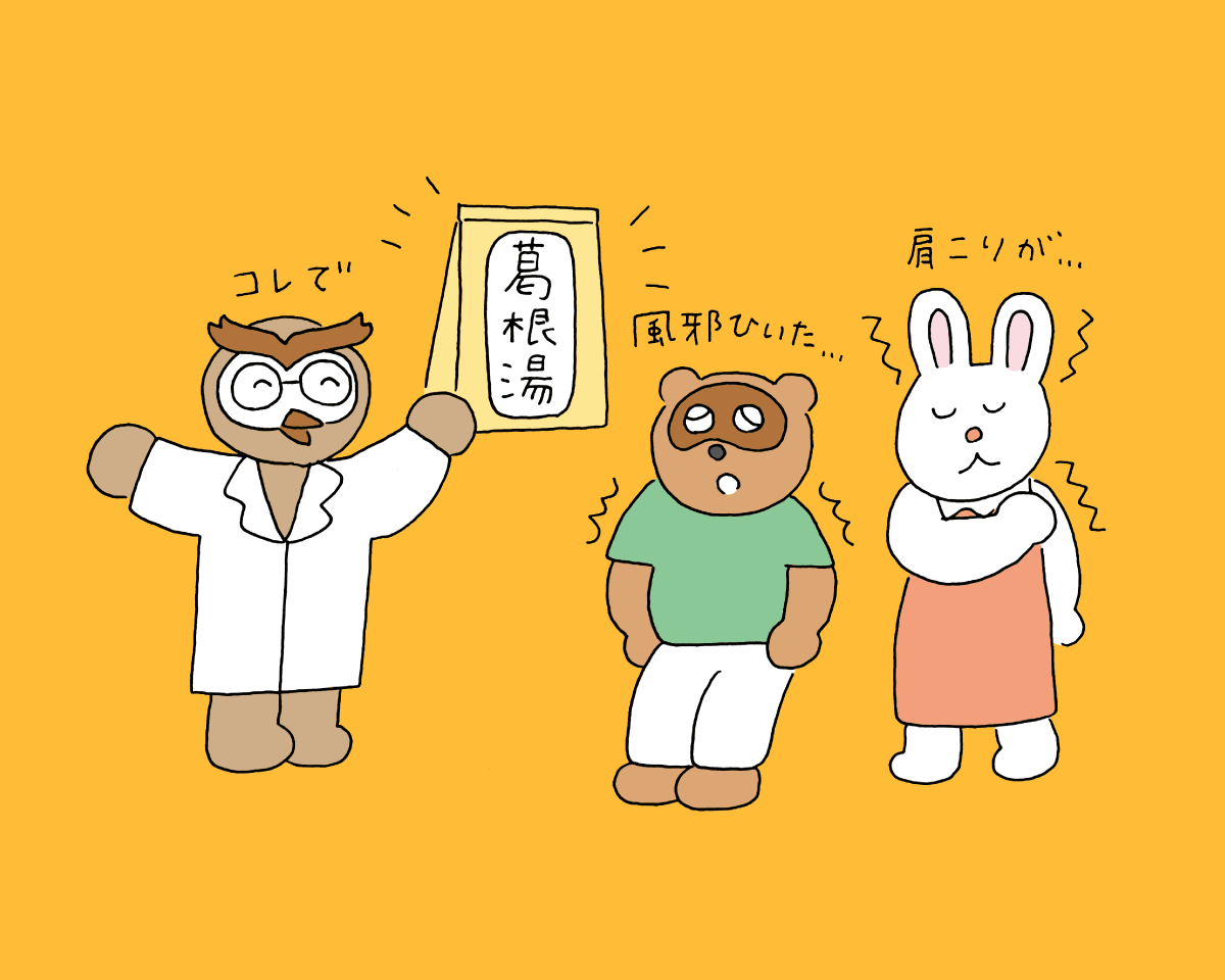 葛根湯は肩こりにも効く？不調から選ぶ、漢方薬の人気処方。