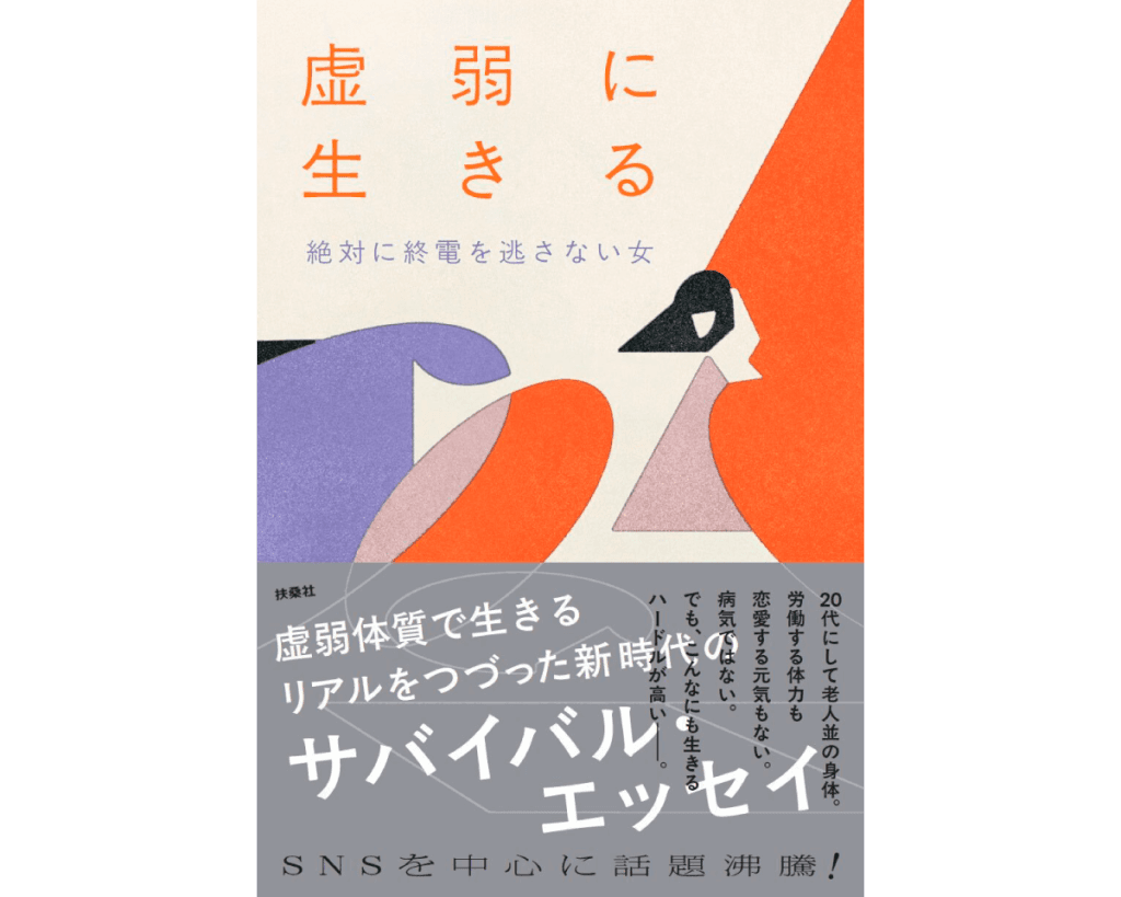 身体の不調との付き合い方のヒントを得る。
