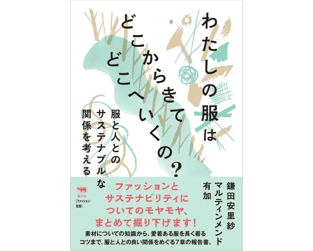 新しい視野を持って、春服選びをしてみる。