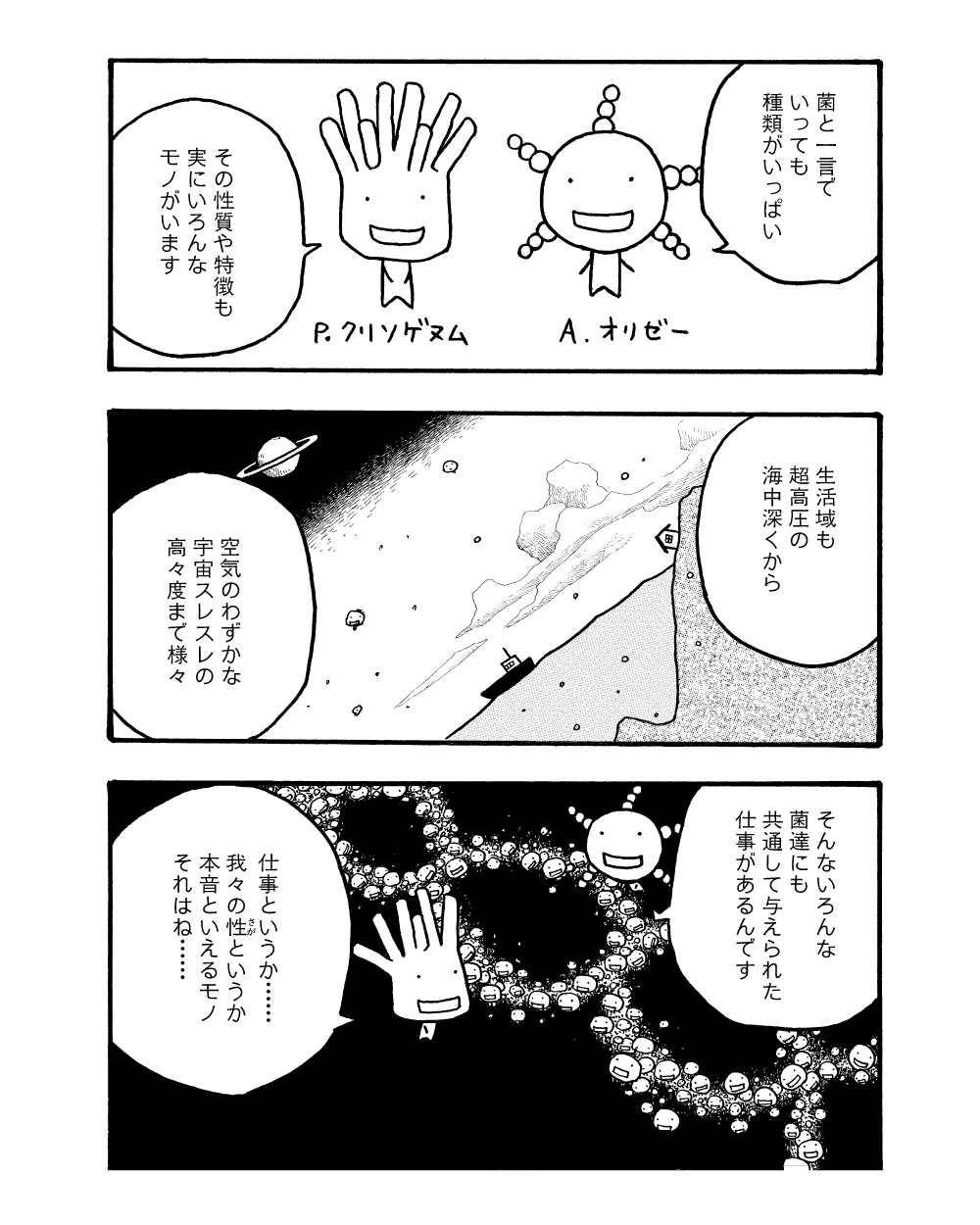 漫画『もやしもん』で学ぶ、腸内環境の不思議。