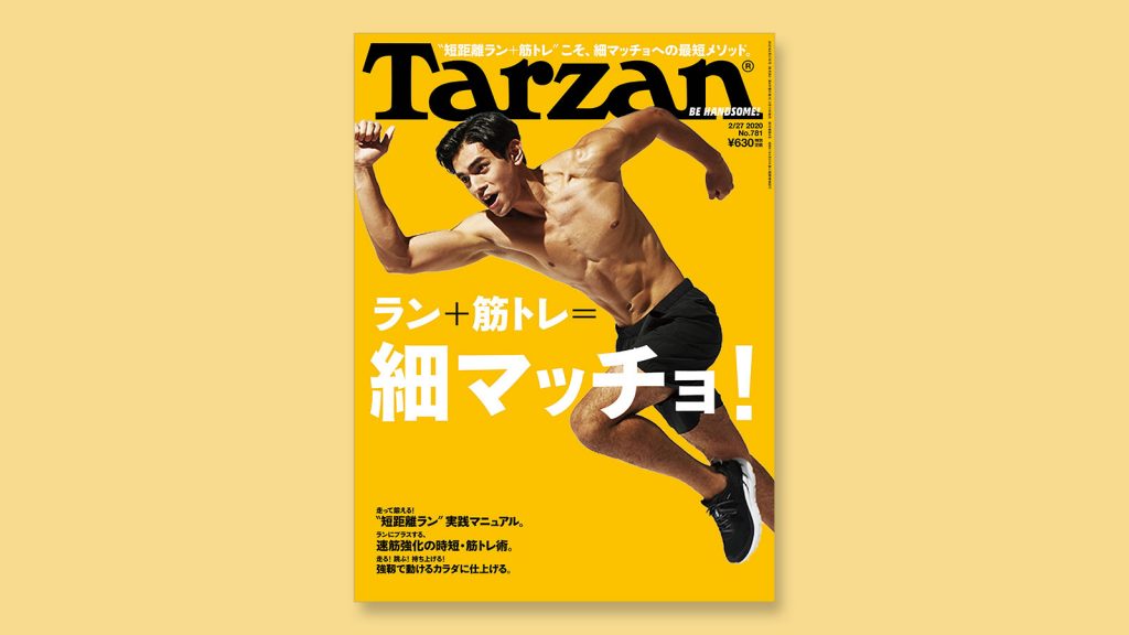 20200210rm_tarzan781_top-