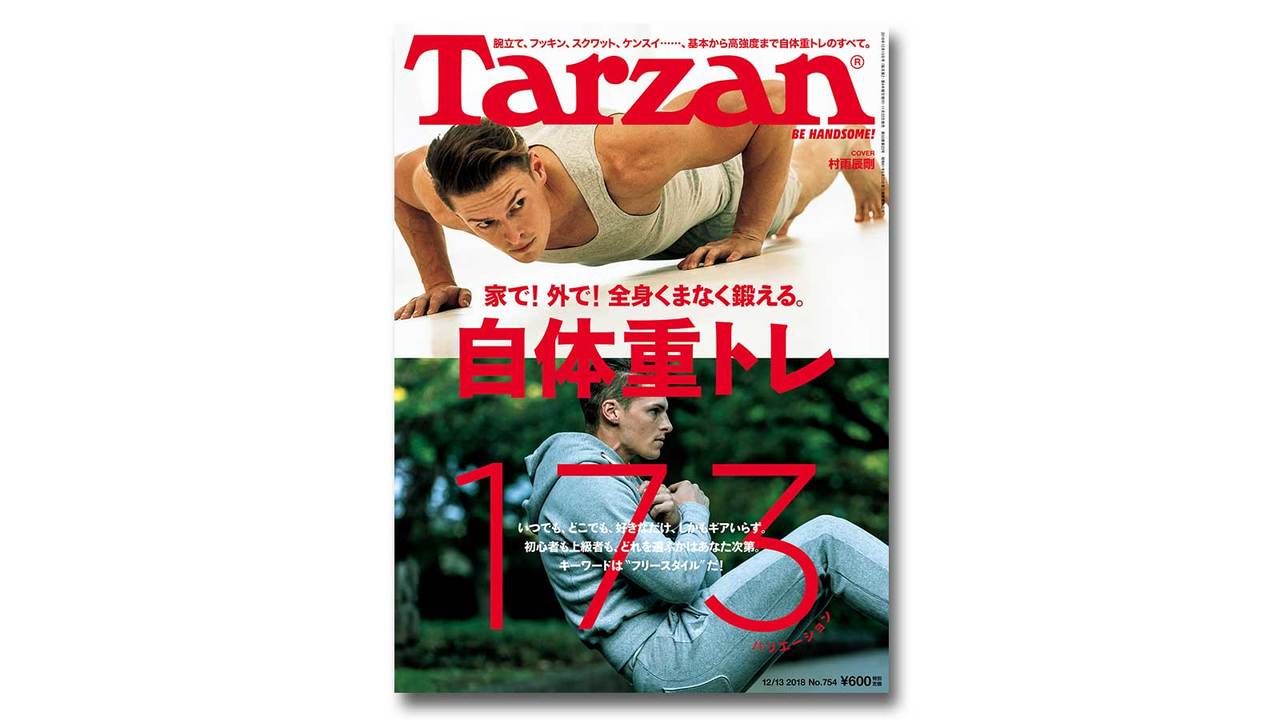 20200402rm_tarzan_yomihodai_02