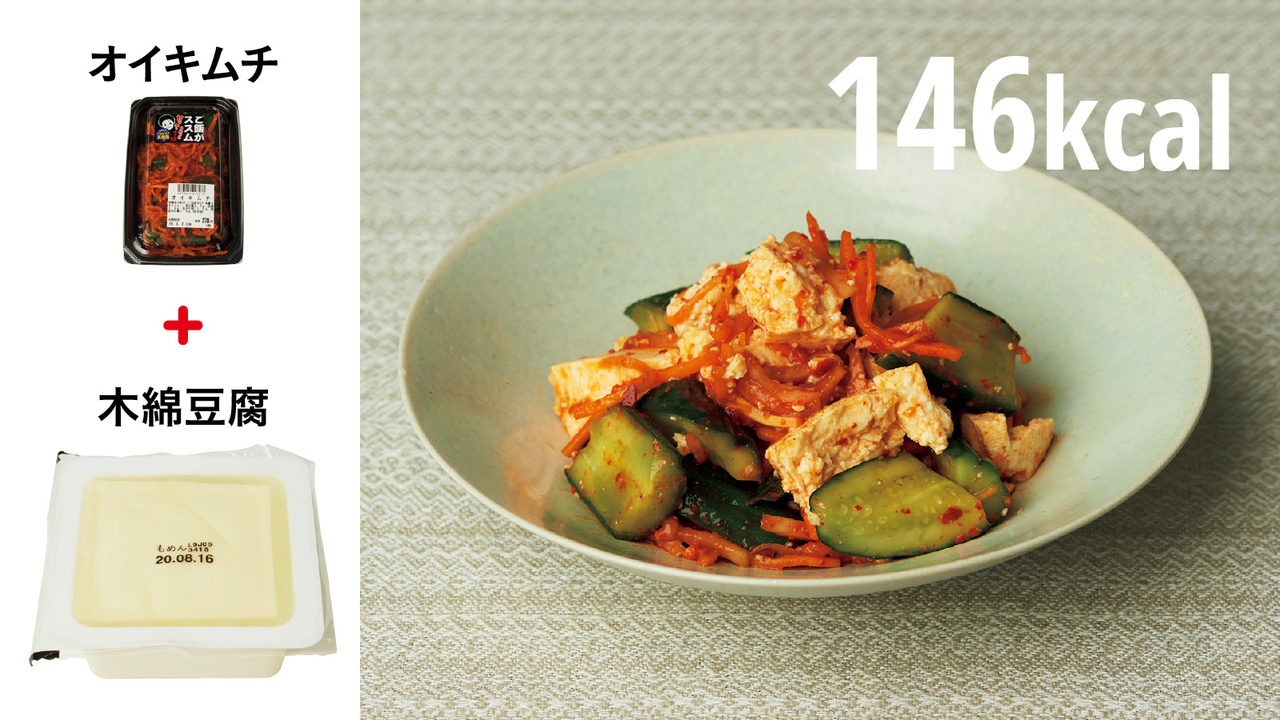 オイキムチと豆腐のサラダ