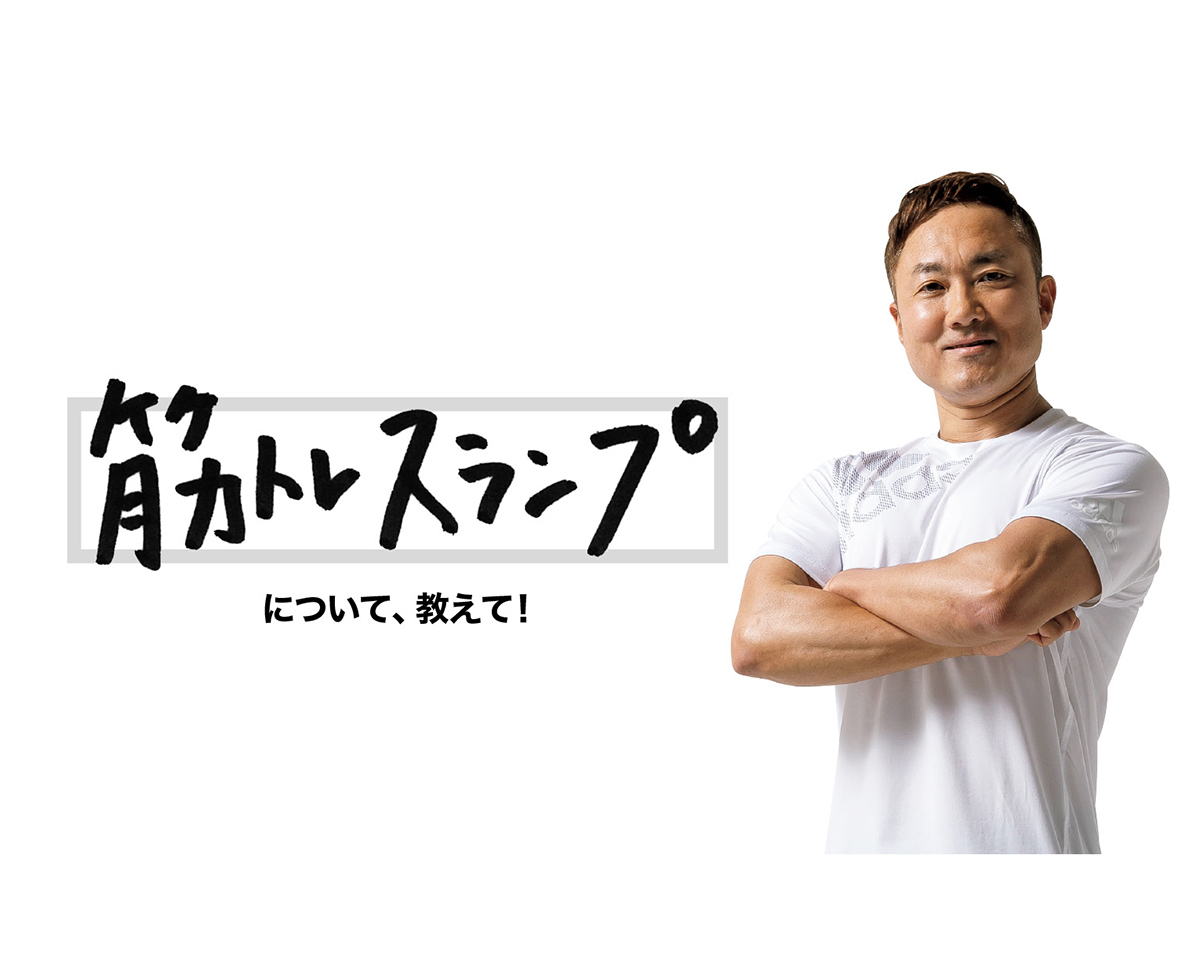 筋トレスランプ、どうすれば打開できますか？
