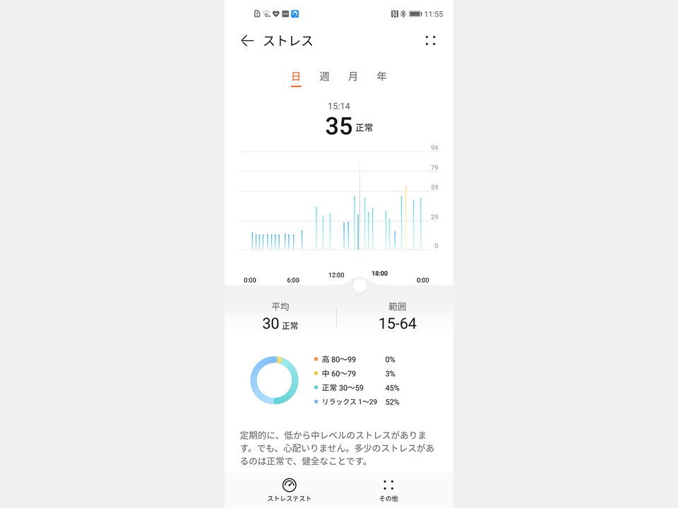 アプリ「HUAWEI Health」の画面