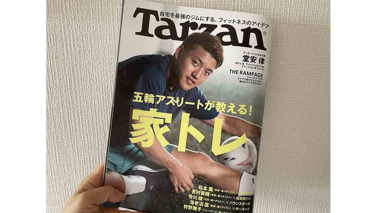 Tarzan雑誌表紙