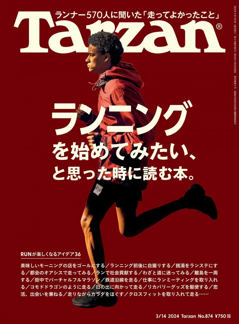 特集「ランニングを始めてみたい、と思った時に読む本」。2月22日（木