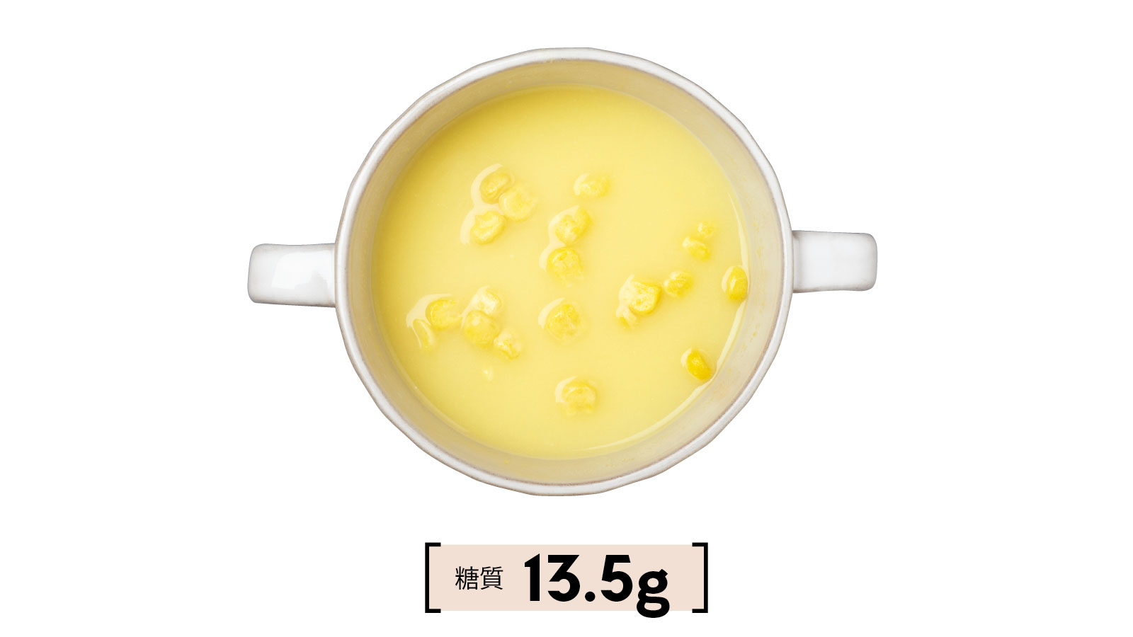 コーンスープ 糖質13.5g