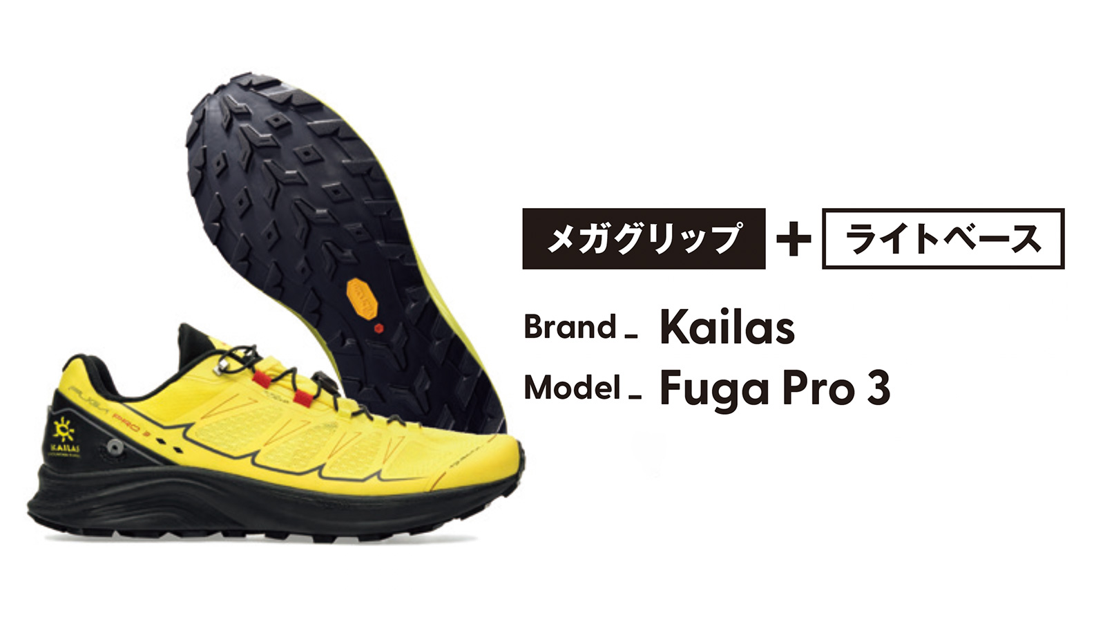 Kailas の Fuga Pro 3