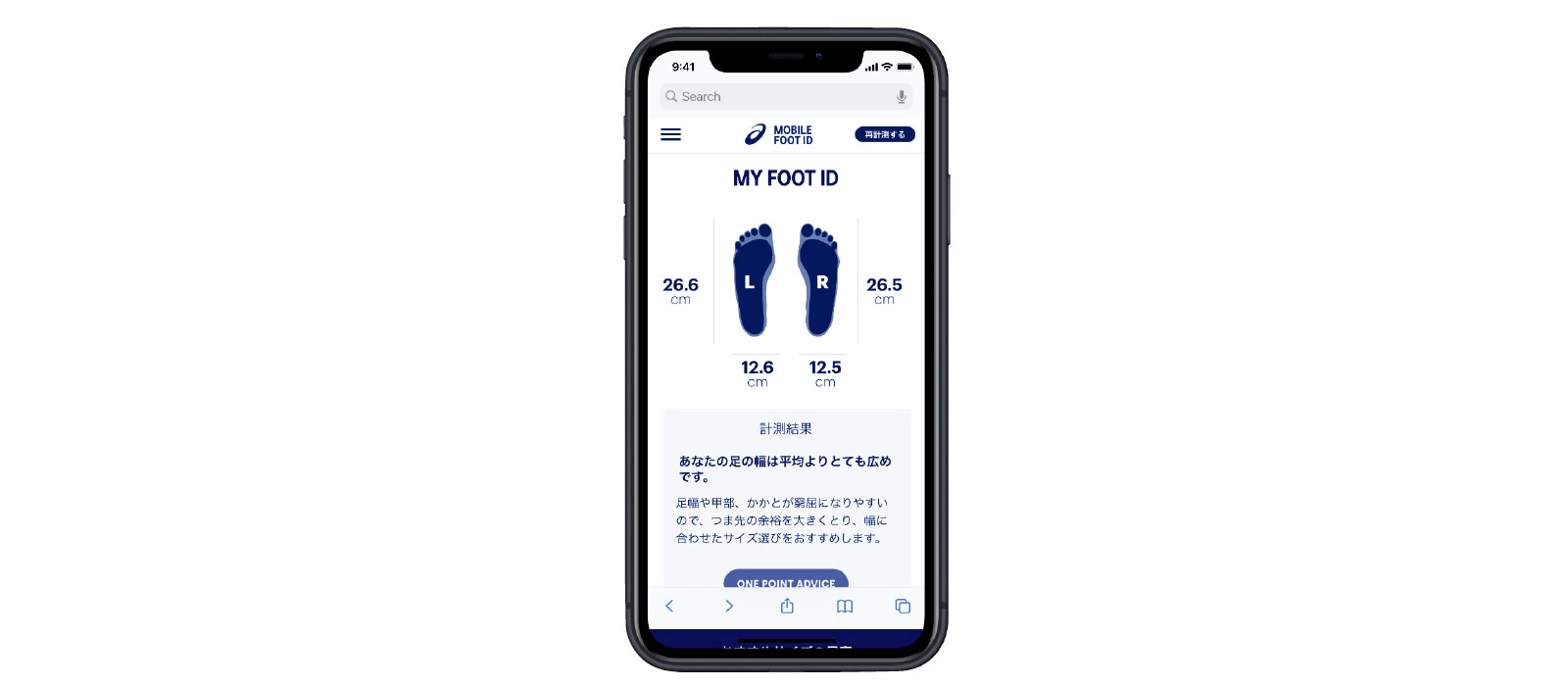 スマホアプリ アシックス 『MOBILE FOOT ID』