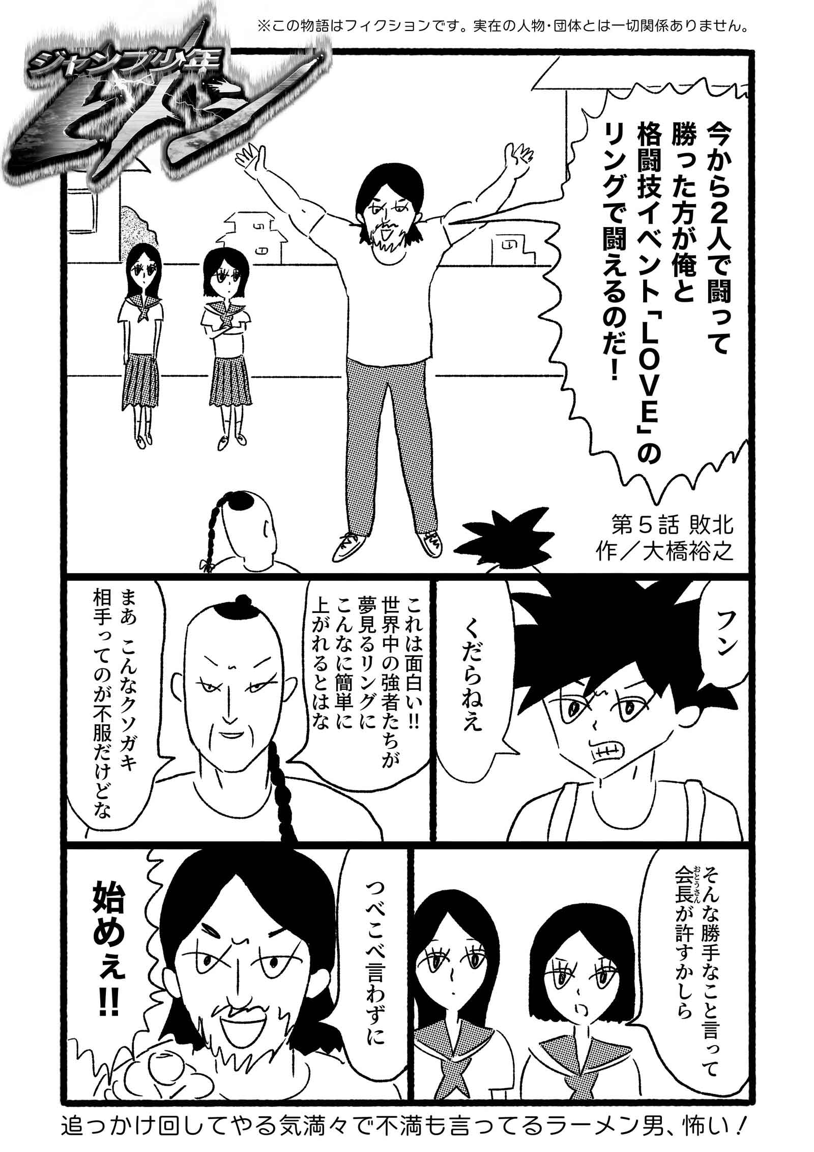 TarzanWeb/ターザンウェブ連載漫画「ジャンプ少年ヒトシ」第5話 敗北（作・大橋裕之）