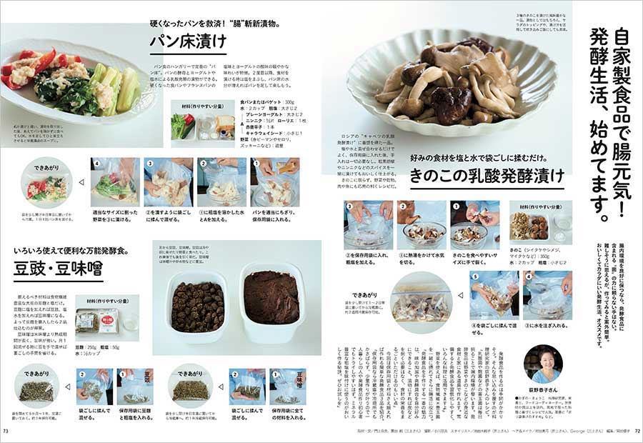 雑誌ターザン/Tarzan 840号「食物繊維で腸を整える」特集