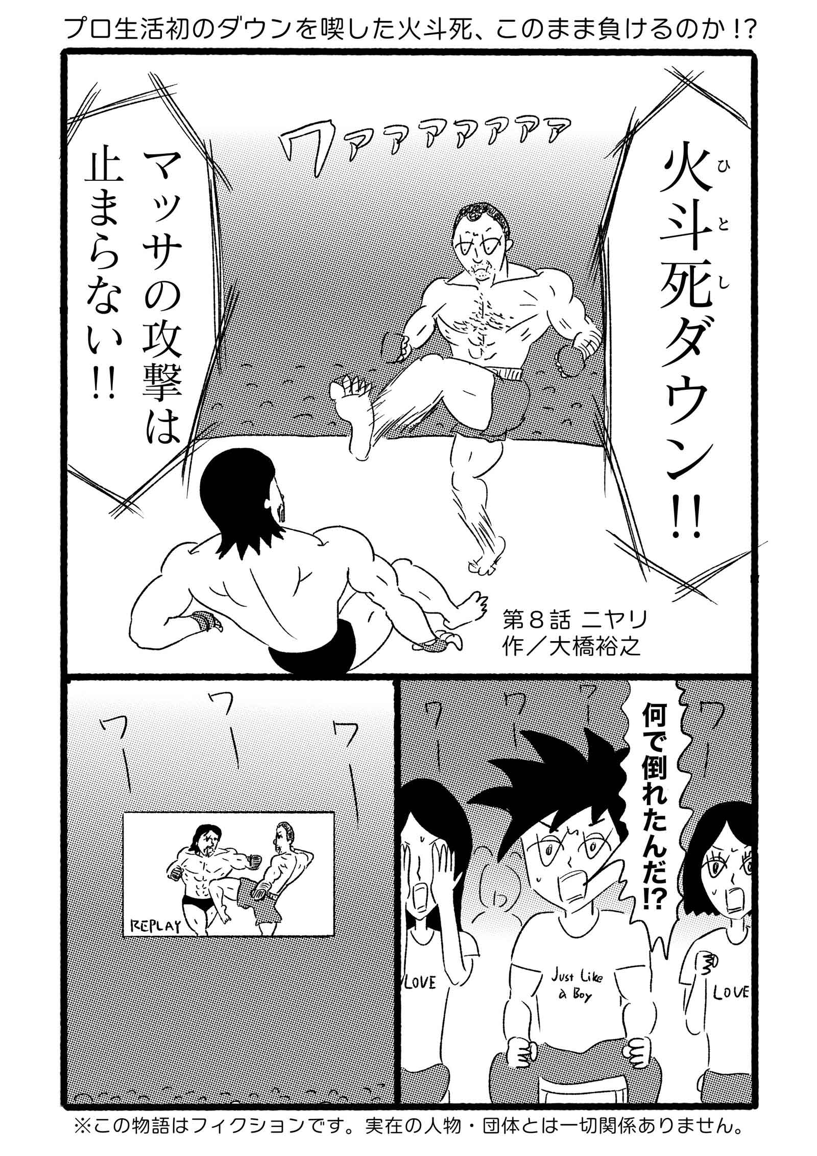 TarzanWeb/ターザンウェブ連載漫画「ジャンプ少年ヒトシ」第8話ニヤリ（作・大橋裕之）