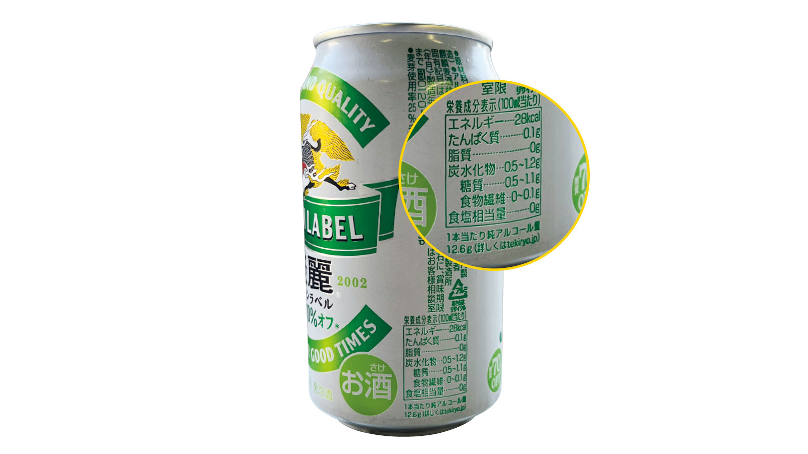 キリンビール 発泡酒 淡麗グリーンラベル 350mLでアルコールは12.6g アルコール 適量