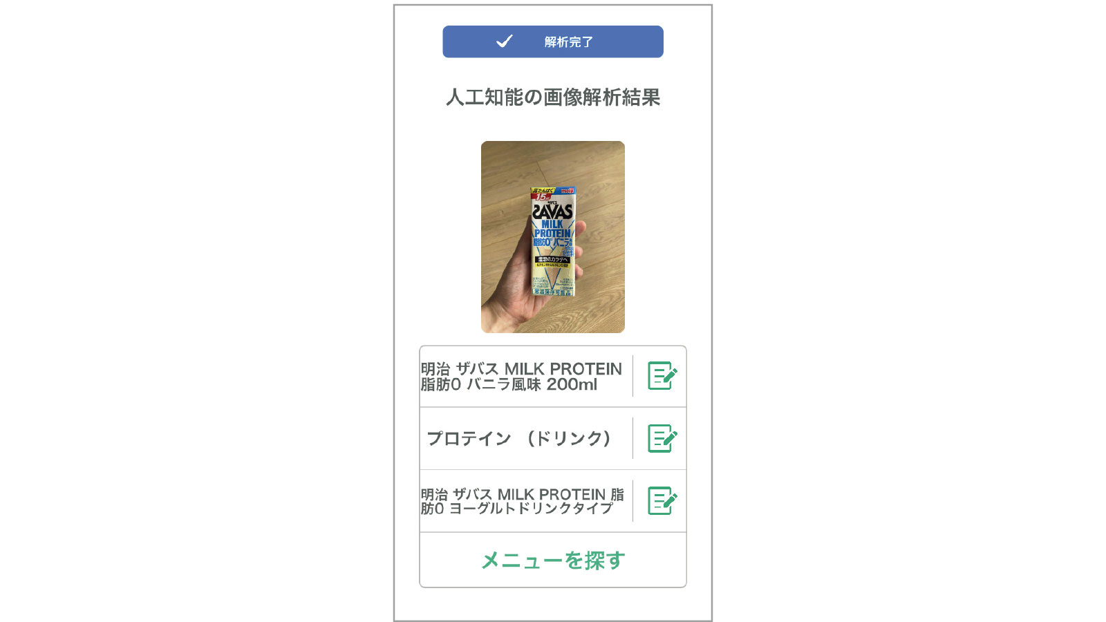 岡田隆さん 健康管理アプリ カロミル デジタルデバイス活用術