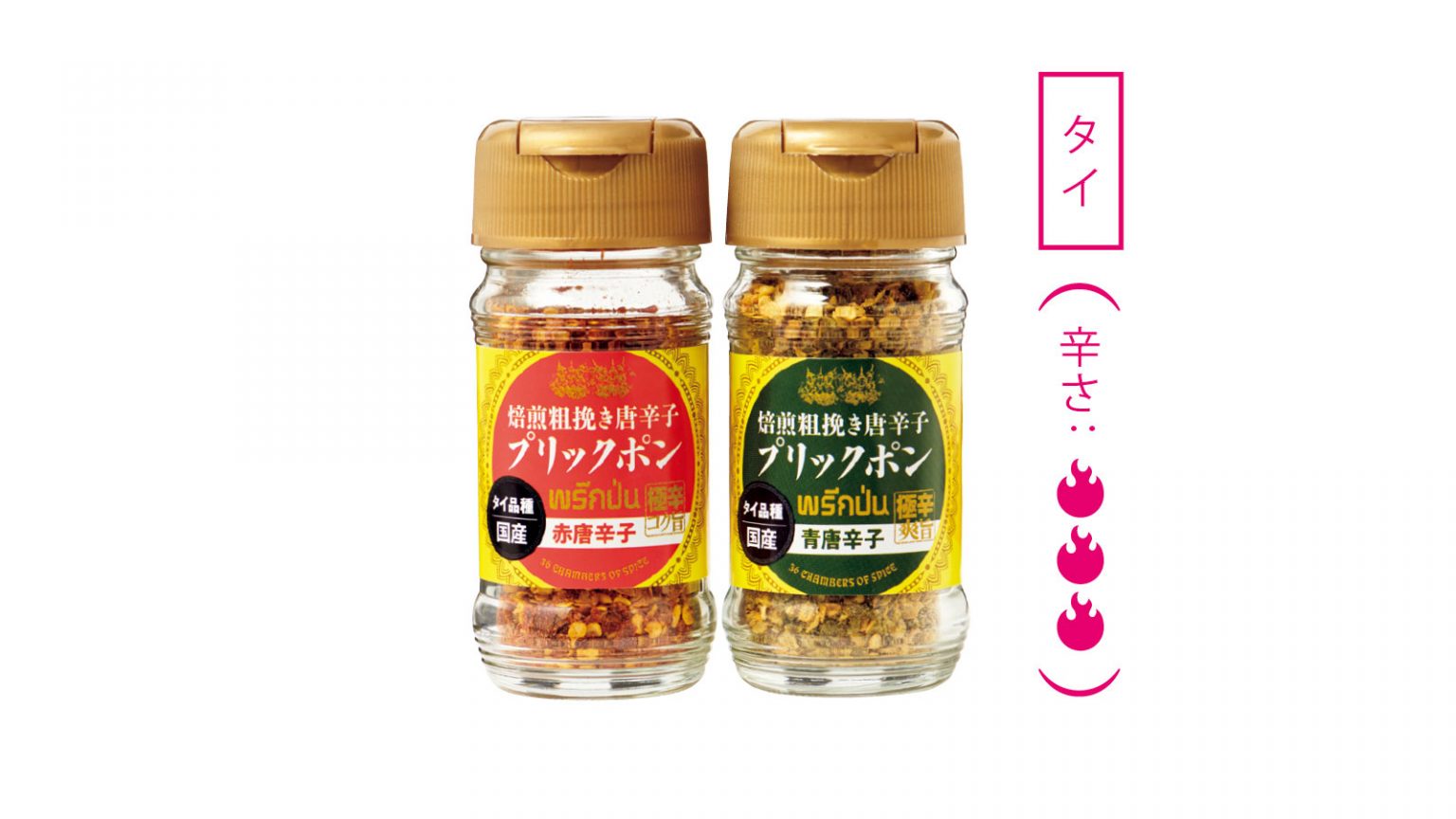ピリッと代謝を促進。おいしい「ご当地辛味調味料」15選