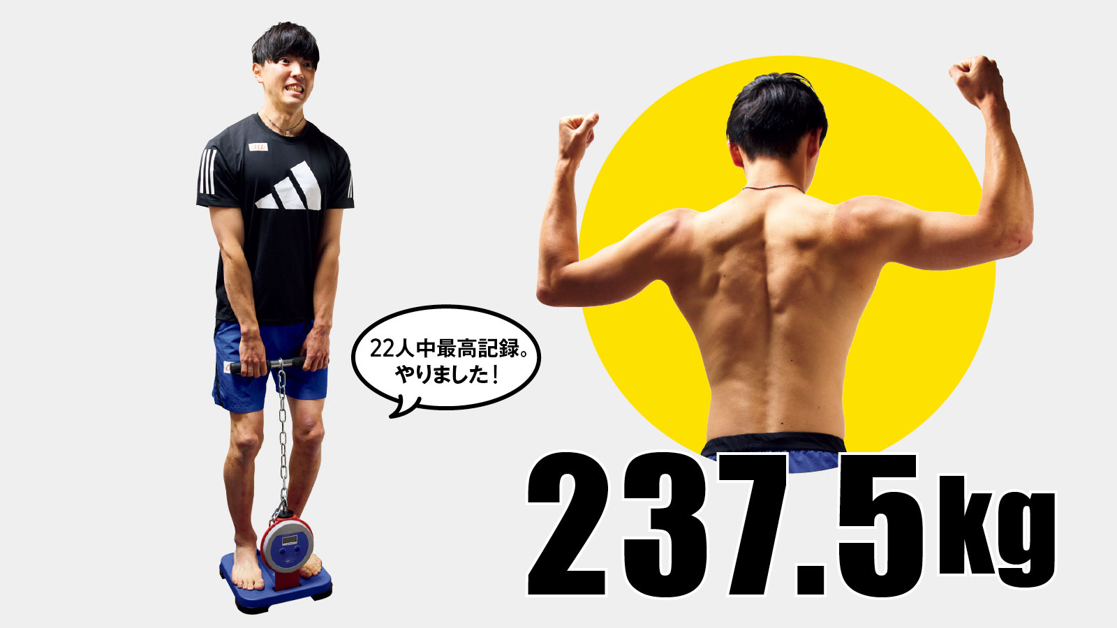 藤井 快（スポーツクライマー） 結果237.5kg