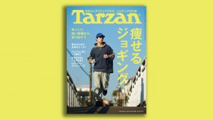 雑誌Tarzan／ターザン851号「痩せるジョギング」の表紙