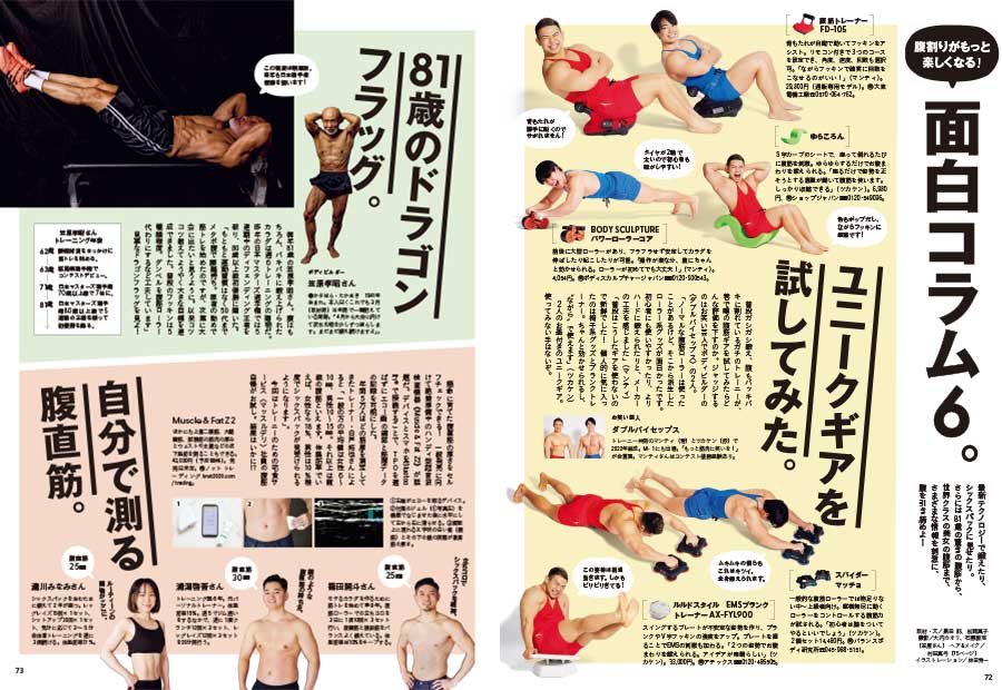 雑誌Tarzan／ターザン855号「食事で腹を割る」特集誌面