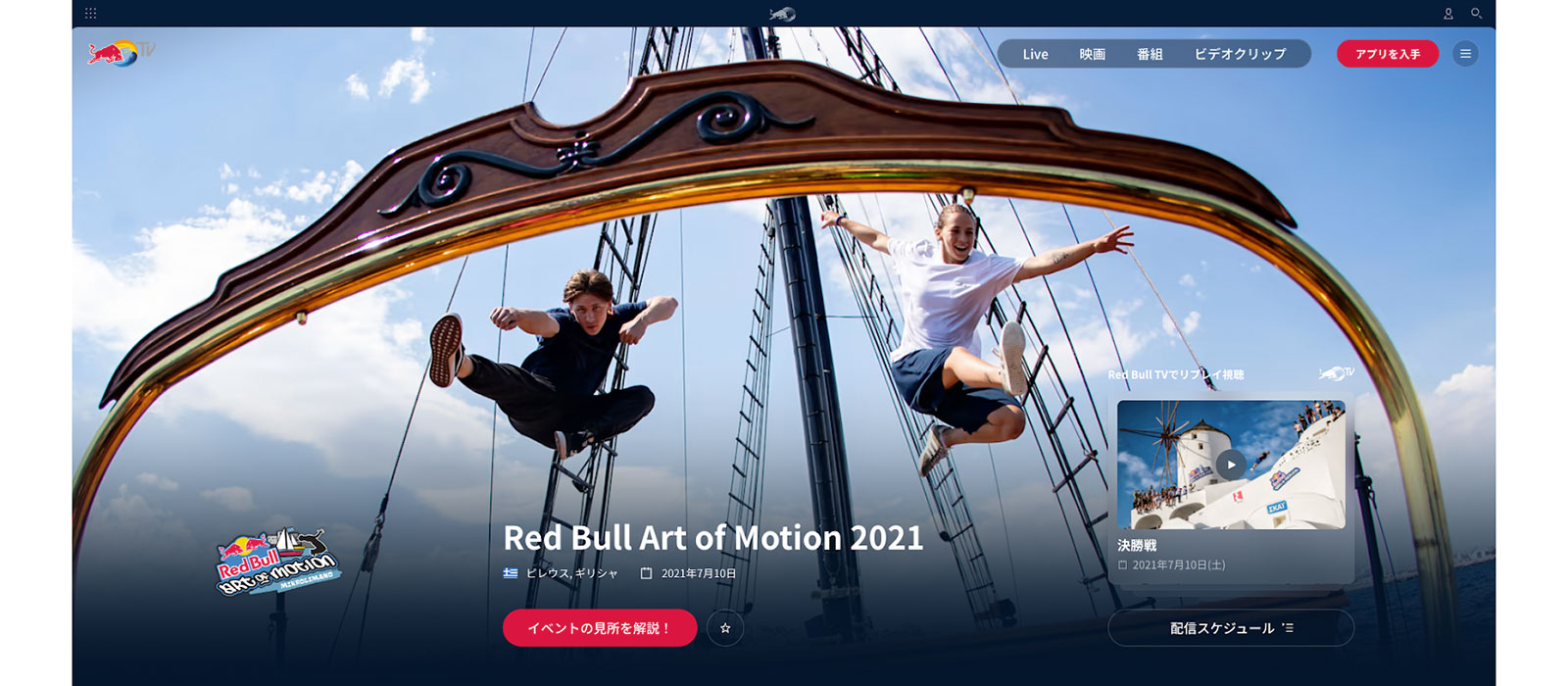 Red Bull Art of Motion公式サイトより。