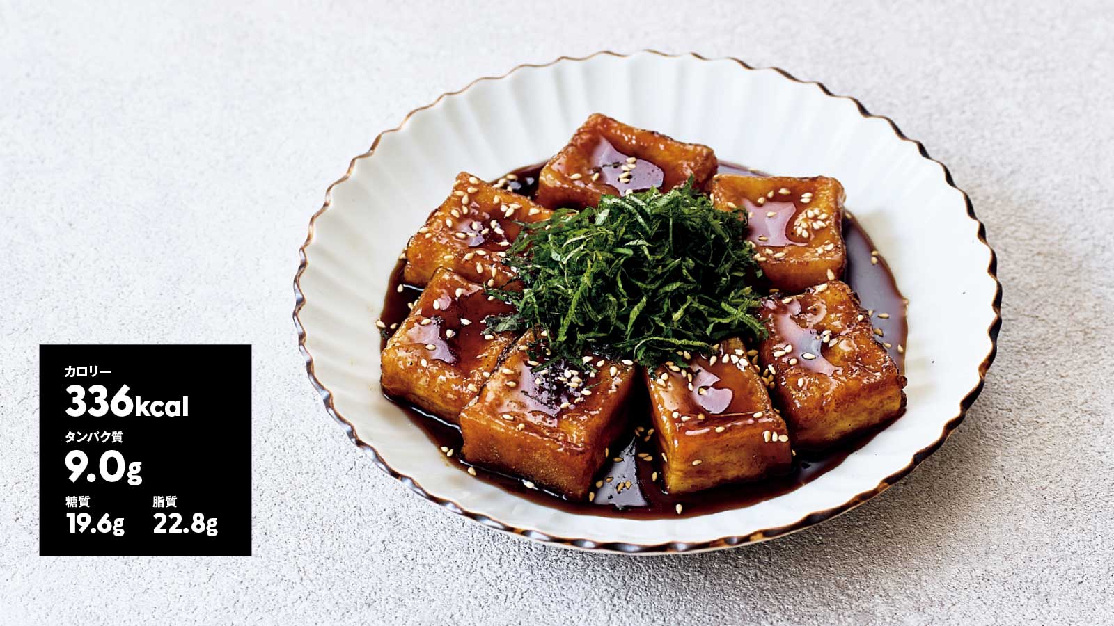高野豆腐の照り焼き 浅野美奈弥さん モデル 〈美菜屋〉代表 筋肉レシピ