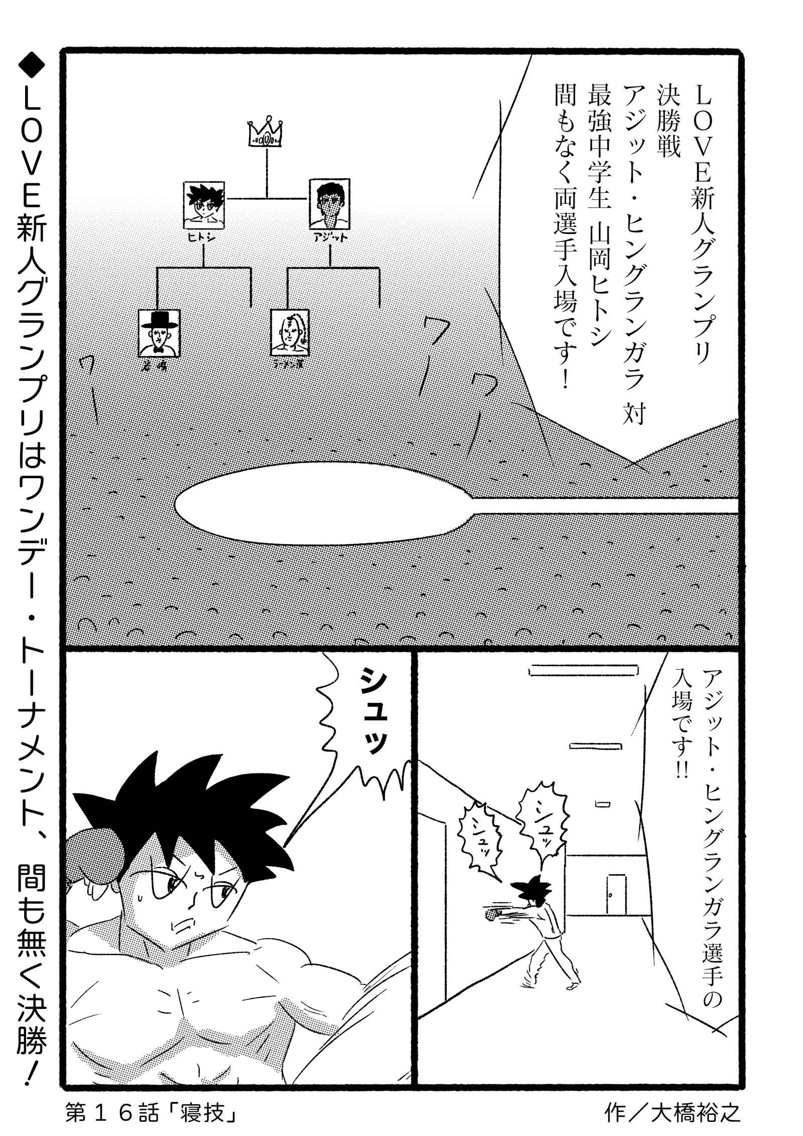 TarzanWeb／ターザンウェブ連載漫画「ジャンプ少年ヒトシ」第16話「寝技」（作・大橋裕之）