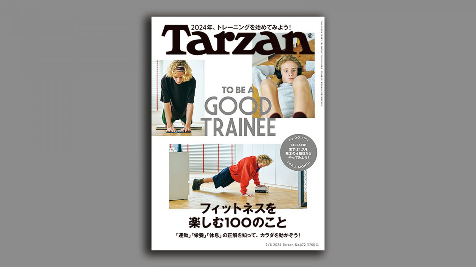 Tarzan』No.872「フィットネスを楽しむ100のこと」。