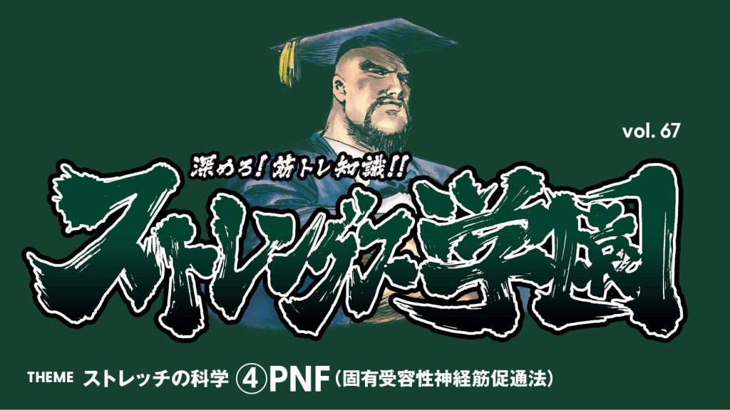 筋の「自動抑制」とは？：解説・ストレッチの科学①