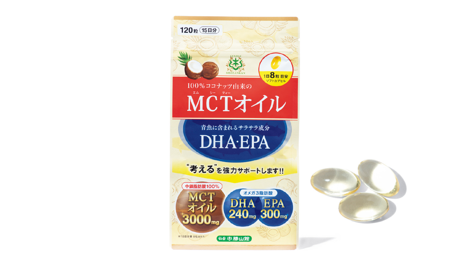 仙台勝山館 MCTオイル+DHA・EPAサプリメント