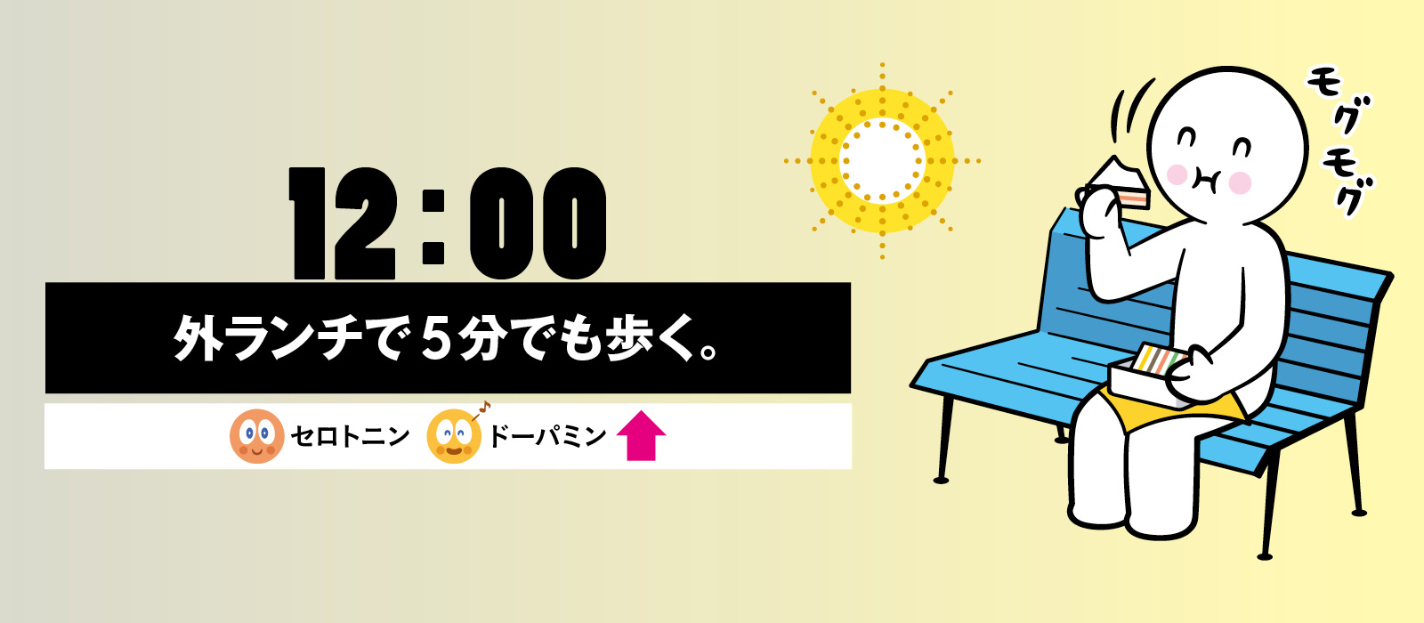 脳内物質をチャージして午後のやる気をアップ。