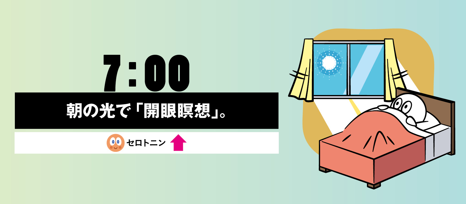 網膜からの光刺激でセロトニンが活性化