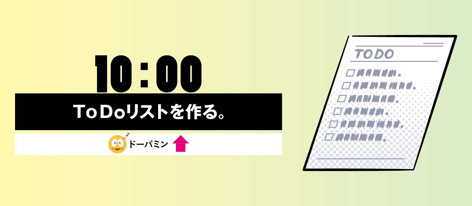 「目標設定」と「達成感」を仕事の原動力に