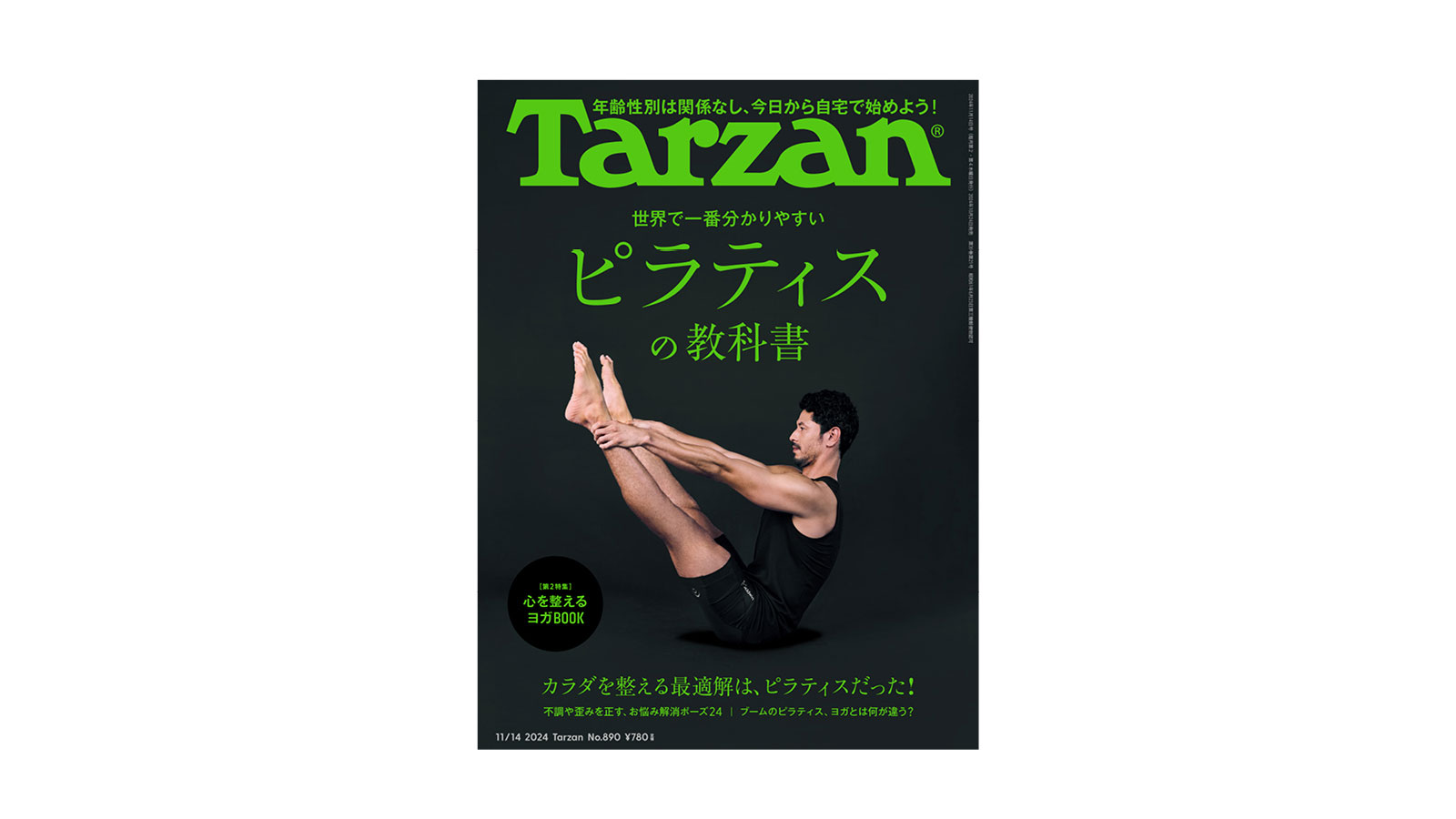 Tarzan／ターザンNo.890『世界で一番分かりやすいピラティスの教科書』表紙