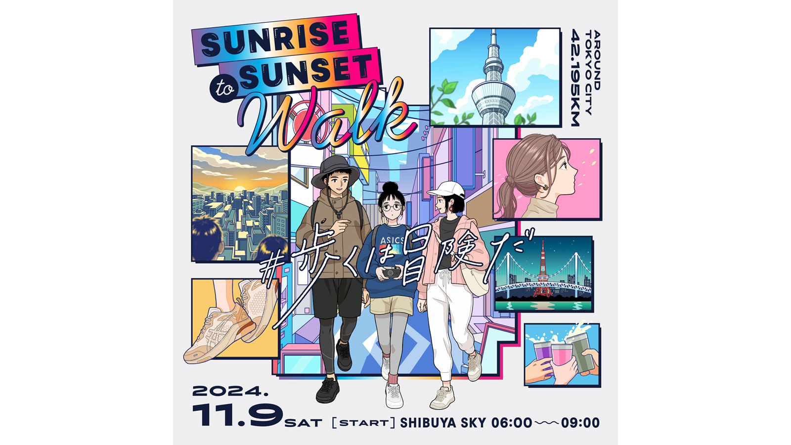 『SUNRISE to SUNSET Walk』広告