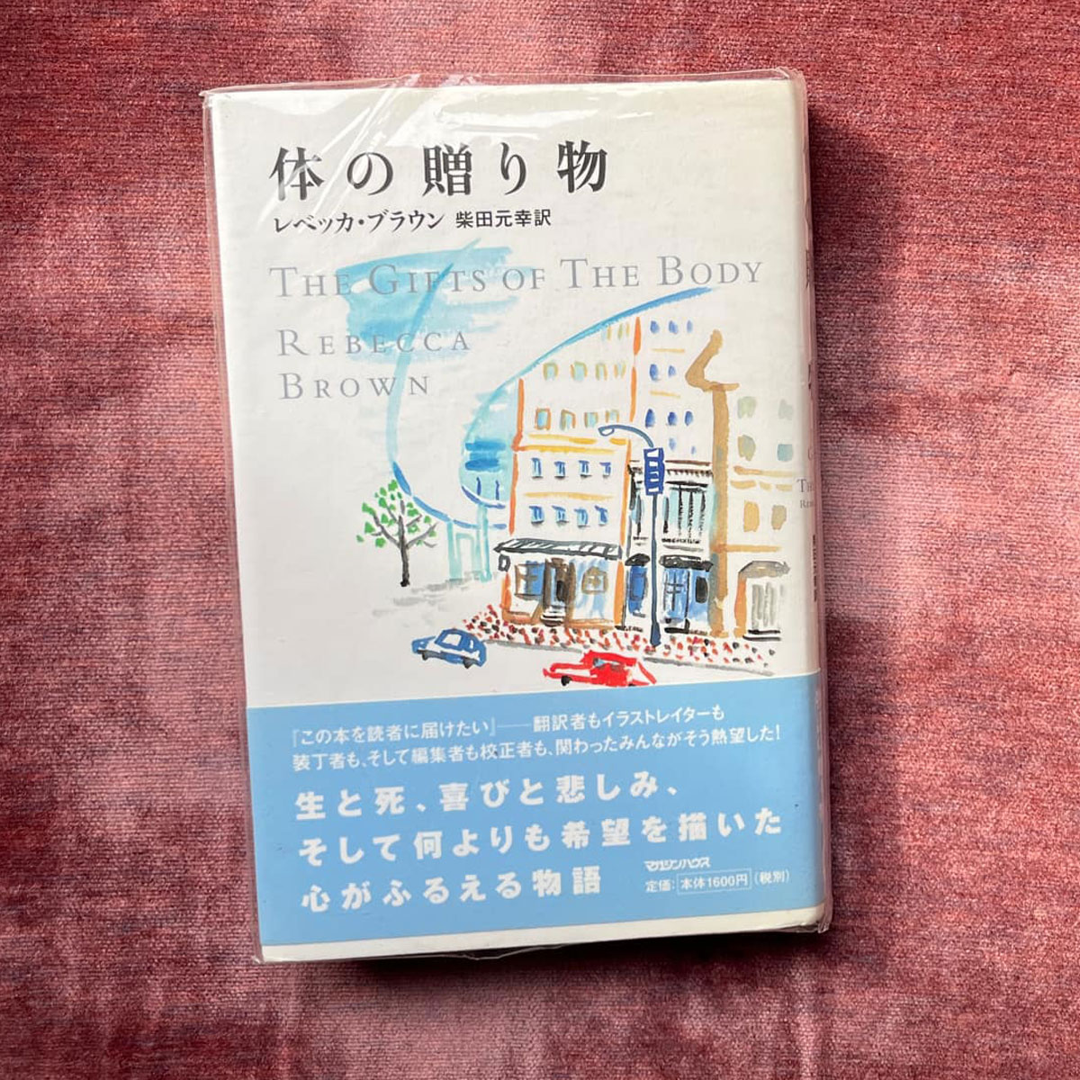 『体の贈り物』書影