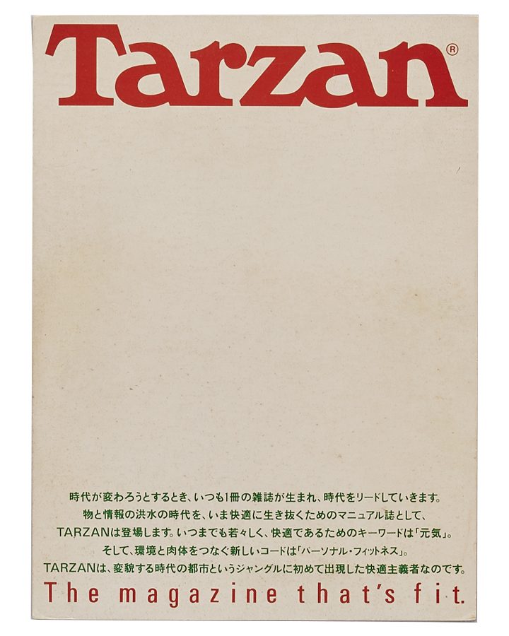 『Tarzan』創刊秘話・後編｜ウチサカさんにきいてみる。Vol.3