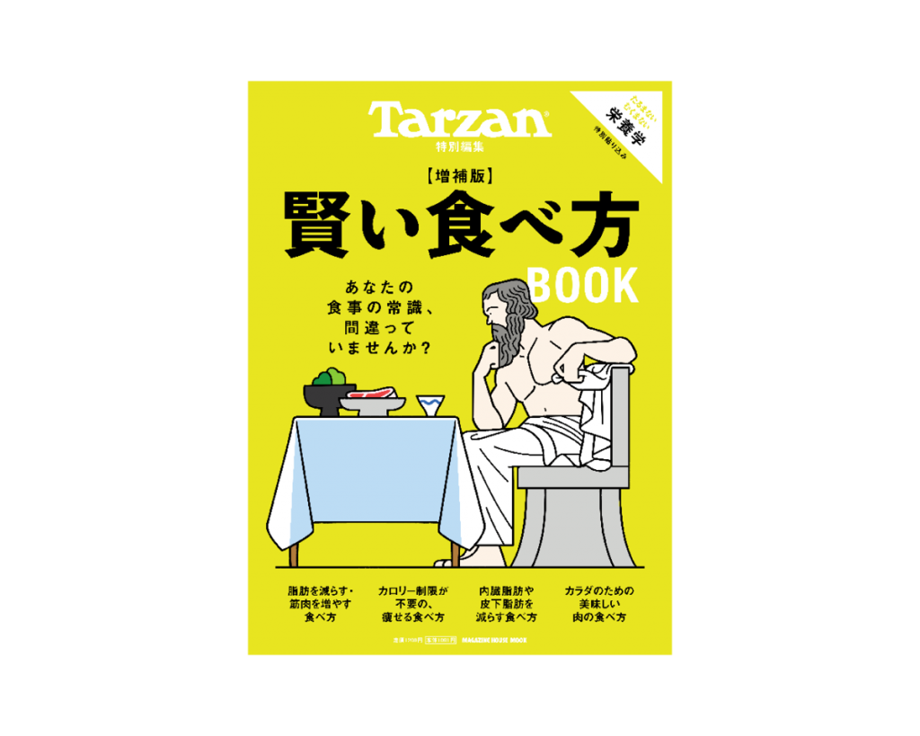 賢い食べ方BOOK 増補版』。2月26日（水）発売