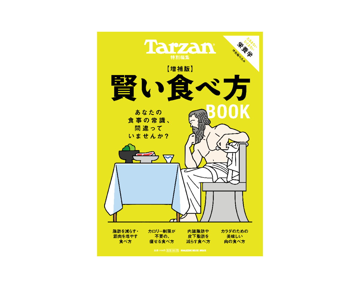 『賢い食べ方BOOK 増補版』。2月26日（水）発売