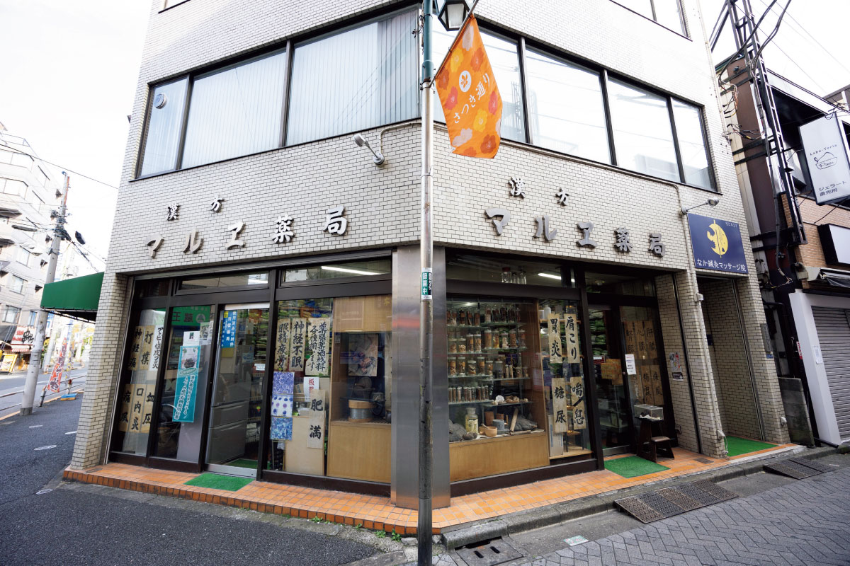 マルヱ薬局