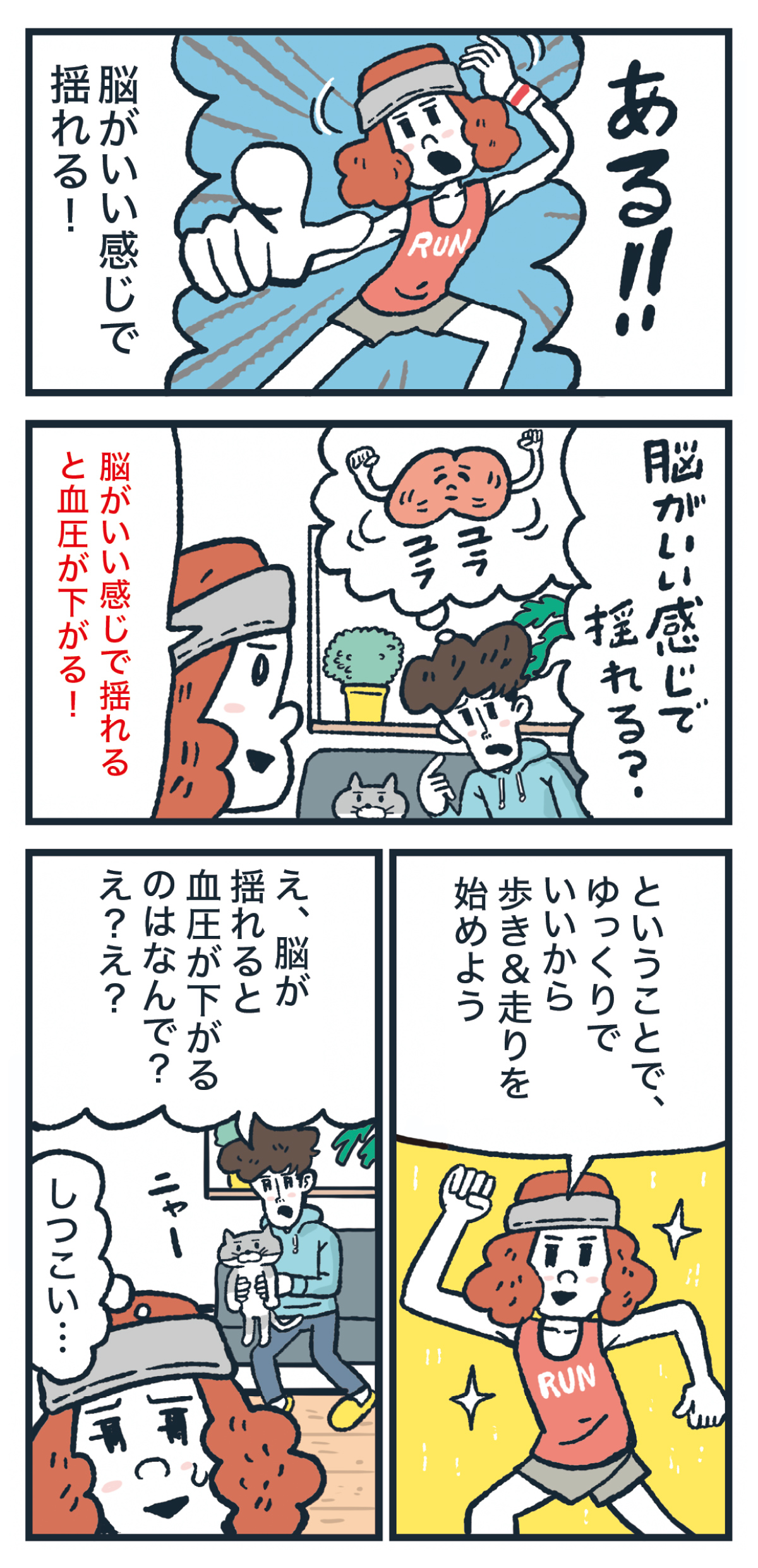 脳がいい感じで揺れると血圧が下がる