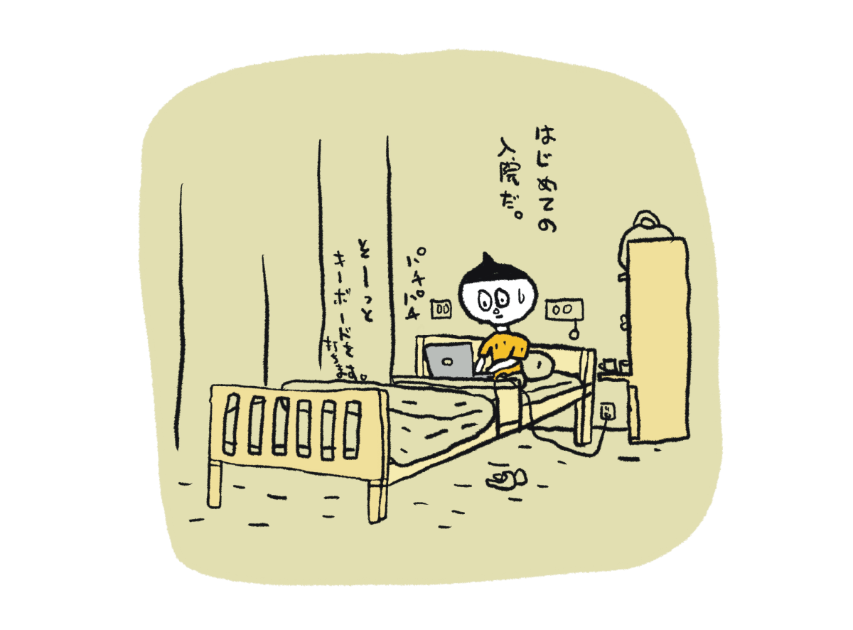 教育入院　暇だから仕事し始める