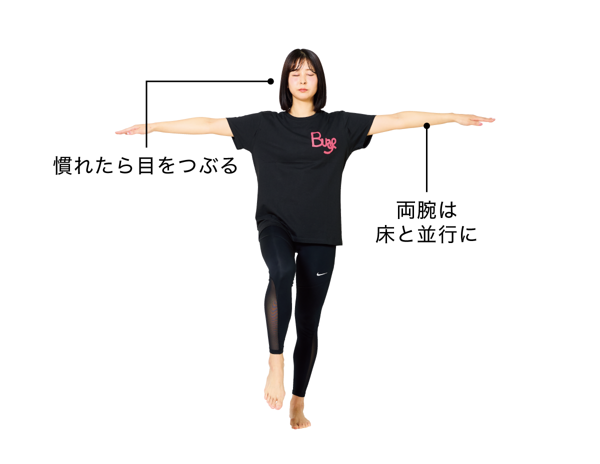 片足立ち