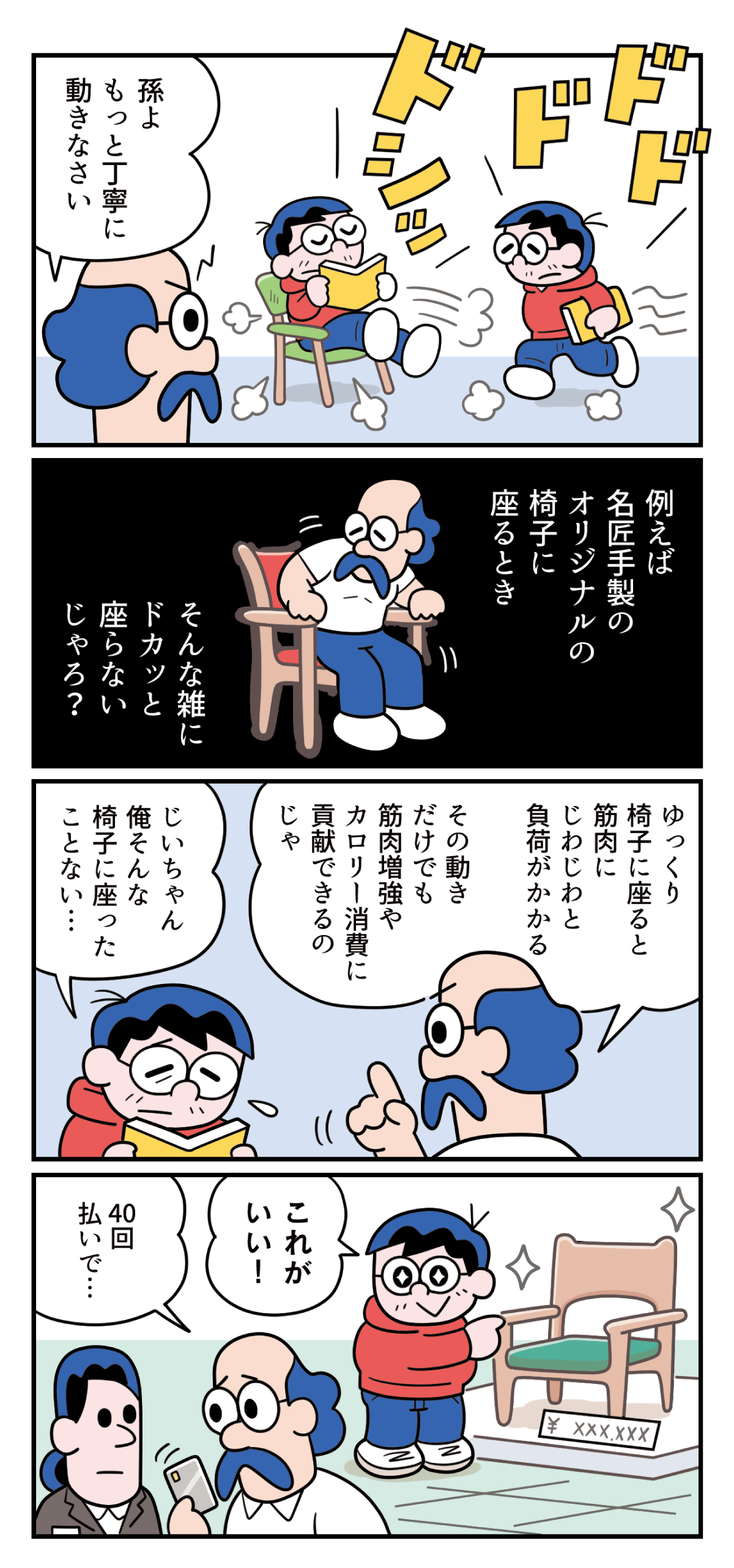 雑に動くと筋肉の稼働が損をする