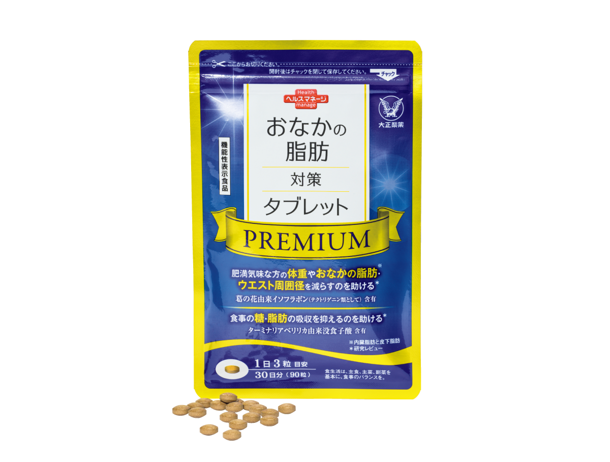 おなかの脂肪対策タブレットPREMIUM