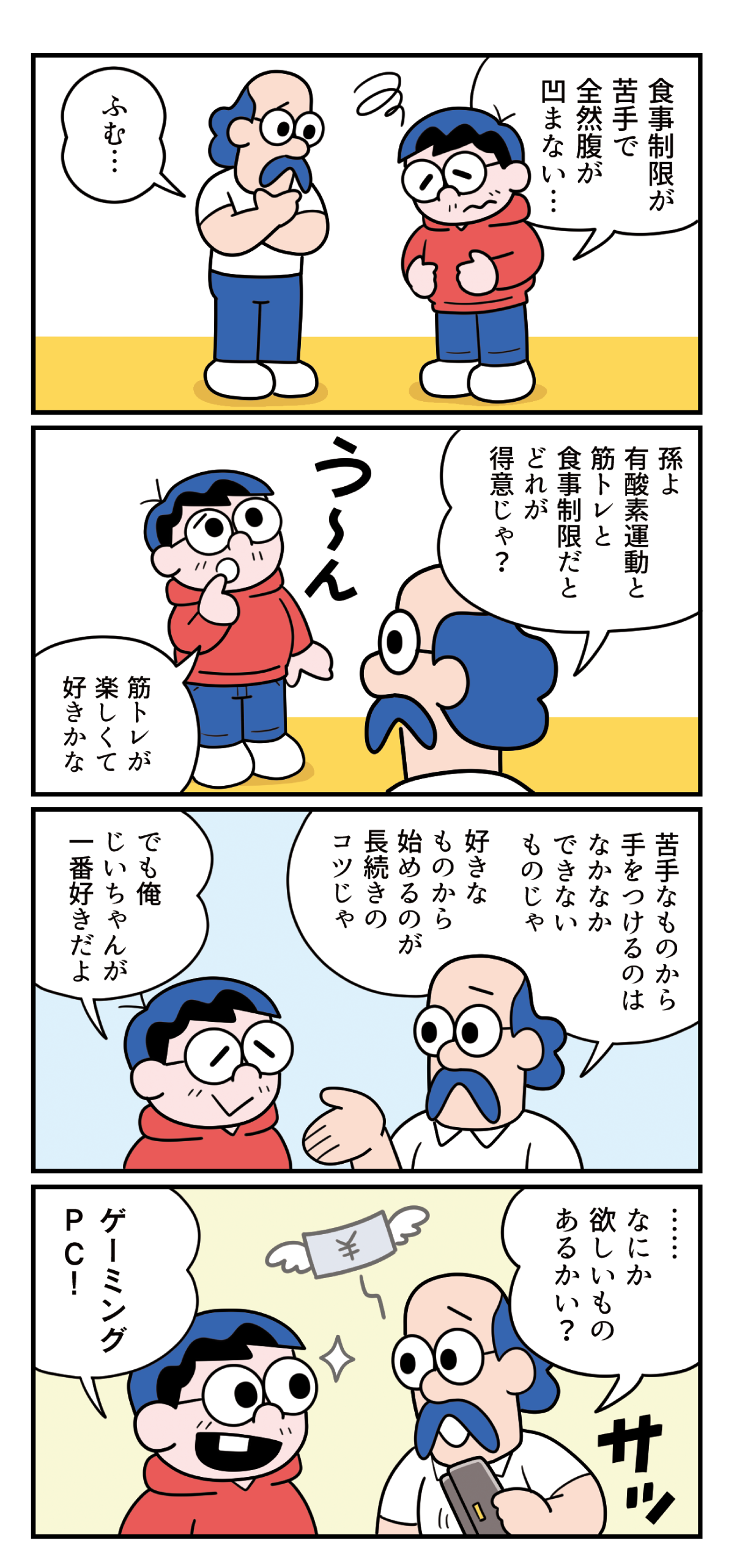 嫌いなものから始めると長続きしない