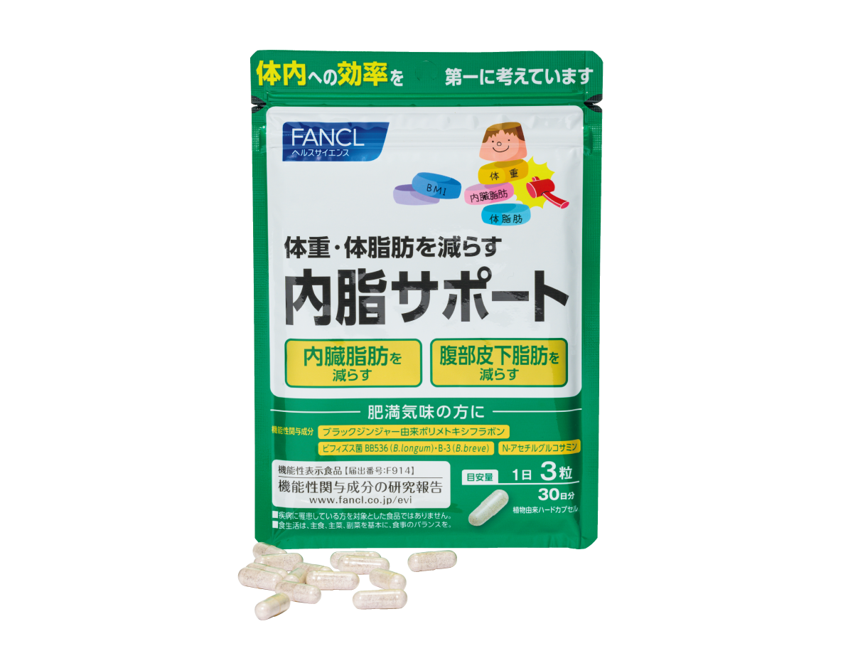 《内脂サポート》