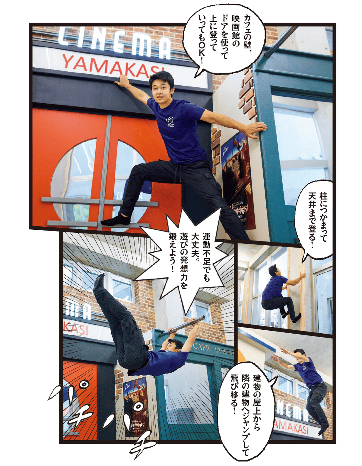 パルクールジム
