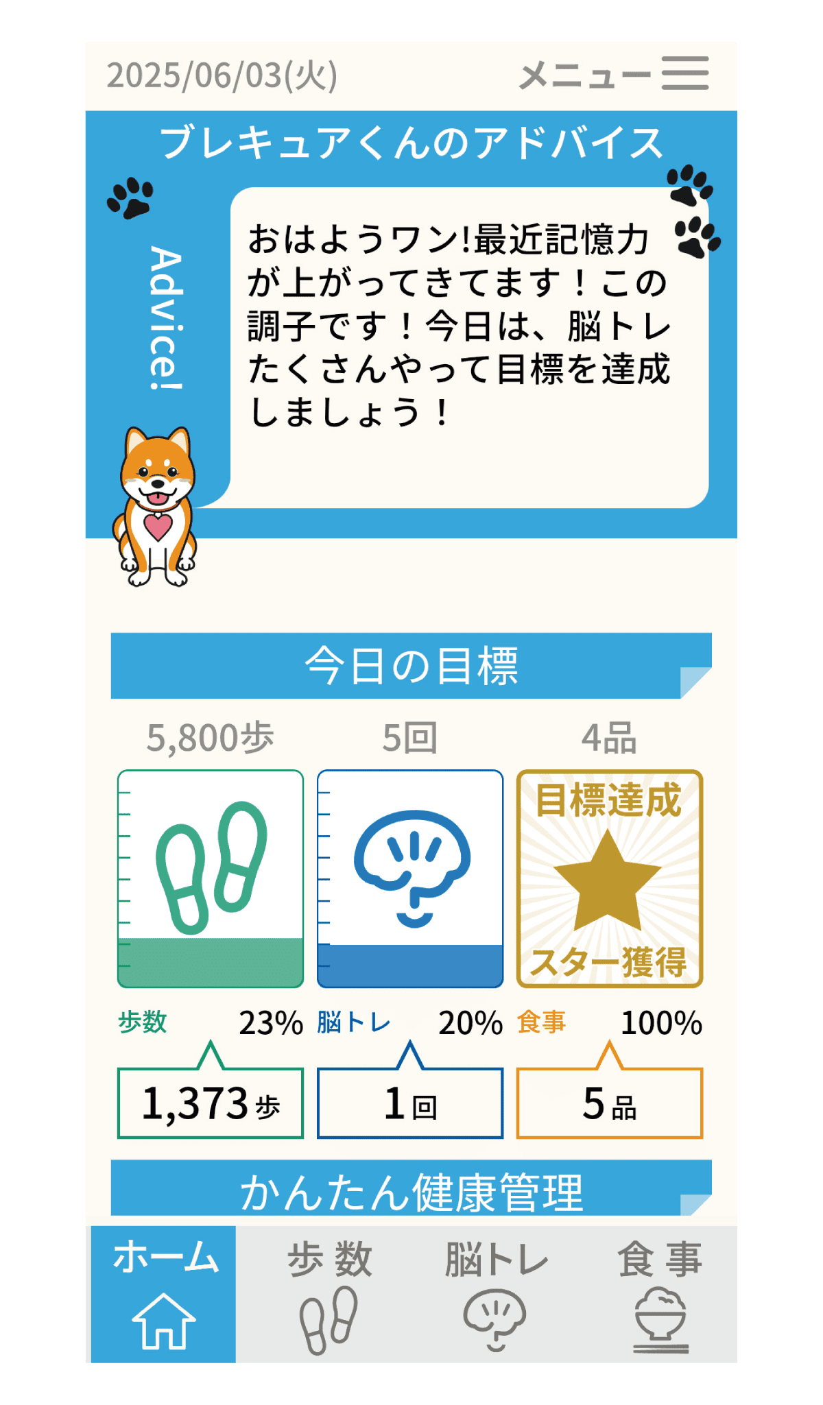 《脳にいいアプリ》