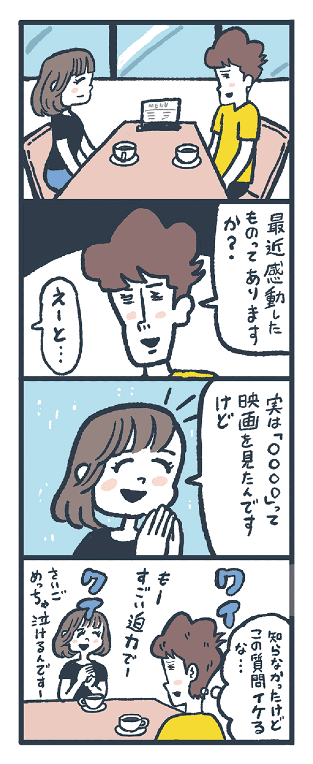 話のネタ