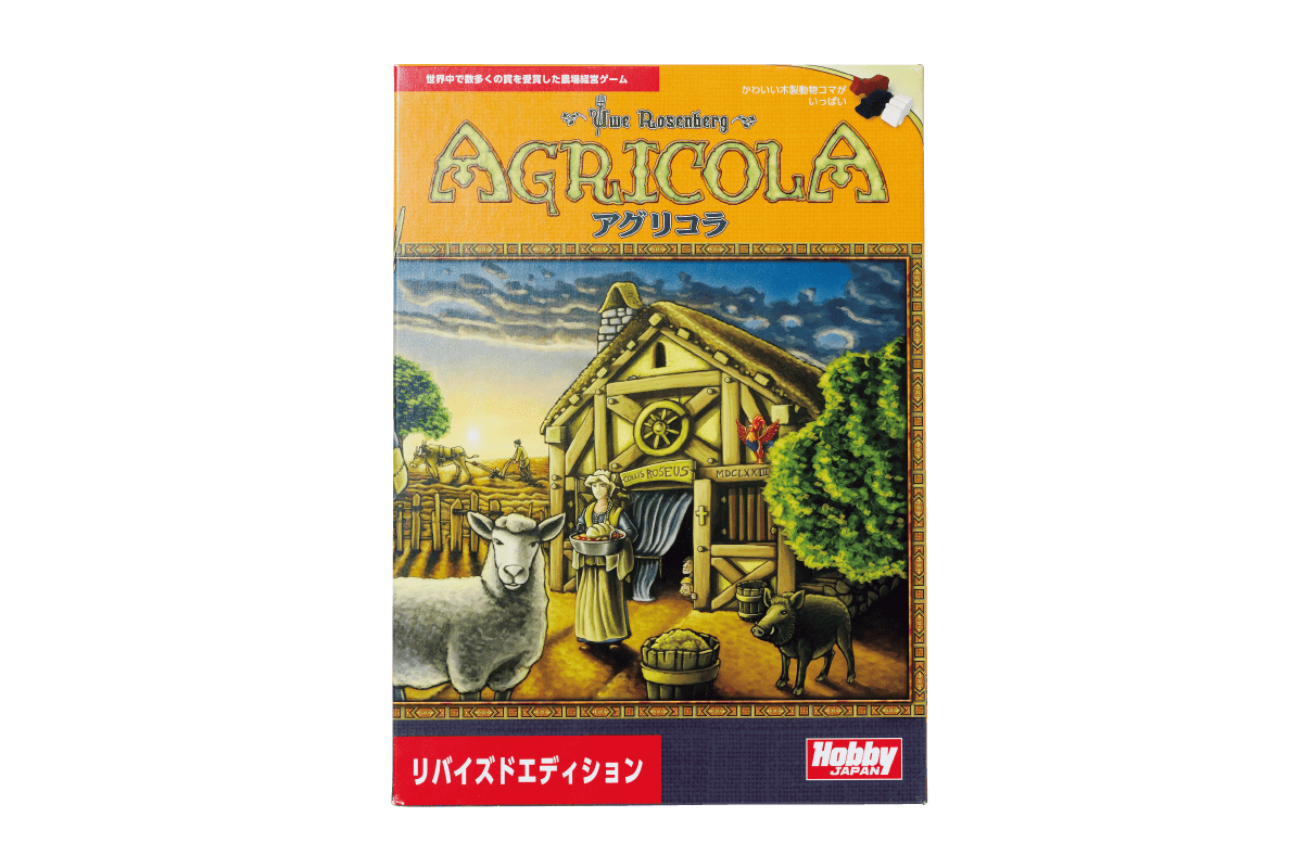 アグリコラリバイズドエディション